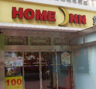 Home Inn Dahuisi
