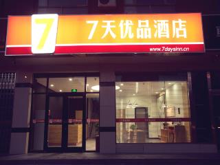 7 Days Premium Jiayuguan Datang Meishi Street Branch