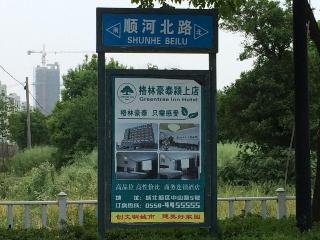 GreenTree Inn AnHui FuYang YingShang ZhongShan Road Express Hotel
