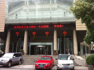 Redstar Culture Hotel
