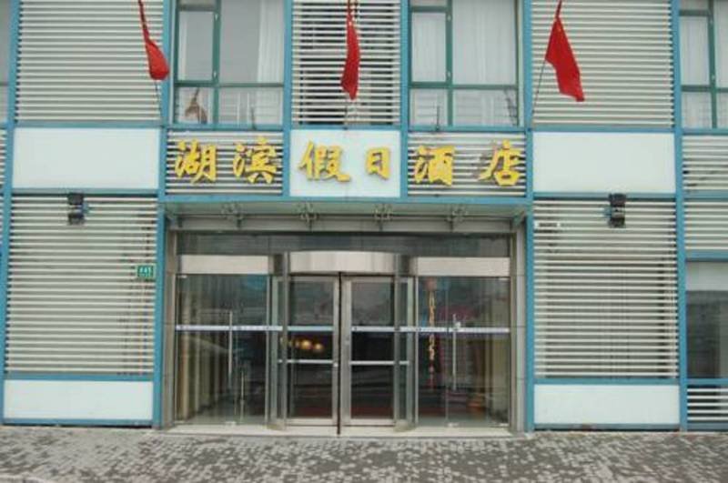 Shanghai Lakeside Holiday Inn