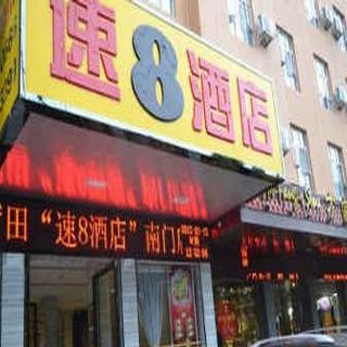 Super 8 Hotel Putian Nan Men